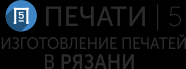 Печати5, компания - Город Рязань logo.png