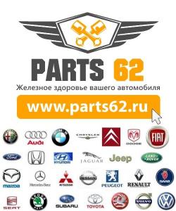 "Parts62", интернет-магазин автозапчастей  - Город Рязань
